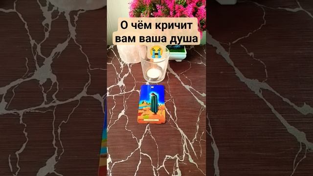 😭О чëм кричит вам ваша душа⁉️🙏 смотреть онлайн