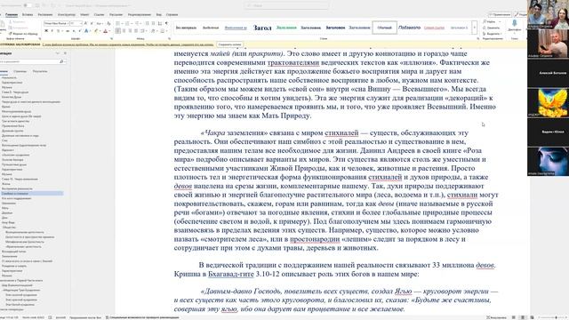 425. 2026-02-03. 10 чакра. Симбиоз в Природе. Энергообмен и Ягья