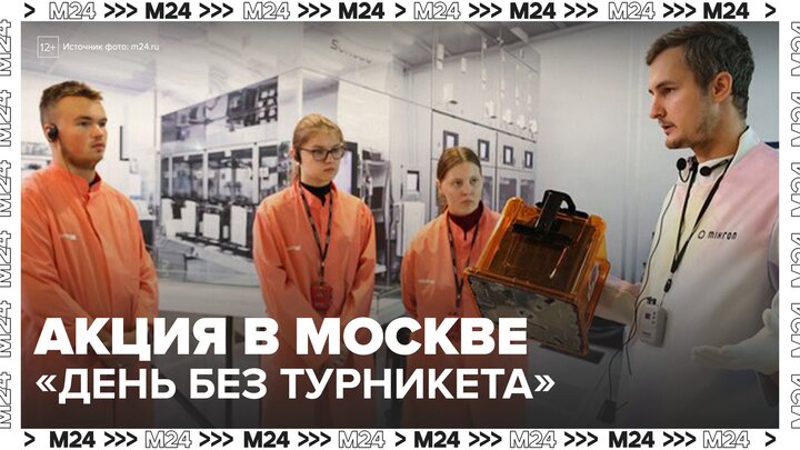 В Москве стартовала акция "День без турникета" в рамках проекта "Зима в Москве" - Москва 24 смотреть онлайн