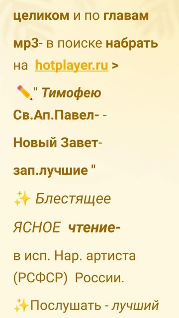 #4_февраля, 1,2 Послания к Тимофею-все,скачать MP3 #Апостол_Павел