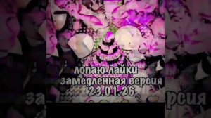 вот видео которое обещала🫶