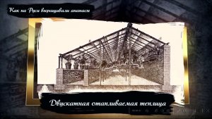 Как в 18 веке на Руси выращивали Ананасы