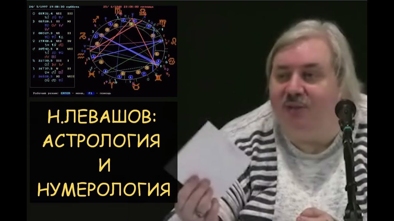✅ Н.Левашов: об Астрологии и Нумерологии. Что влияет на зачатие. Ответы на вопросы читателей ✅ Н.Левашов: об Астрологии и Нумерологии. Что влияет на зачатие. Ответы на вопросы читателей