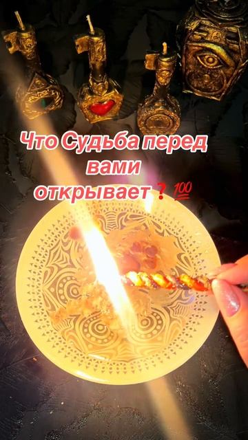 ☝️✨Что Судьба для вас открывает❓☝️ #tarot #таро #shorts смотреть онлайн