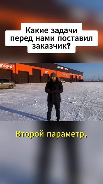 Какие задачи перед нами поставил заказчик?