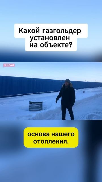 Какой газгольдер установлен на объекте