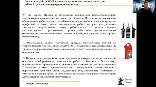 Работы в ОЗП. Общие требования обучение