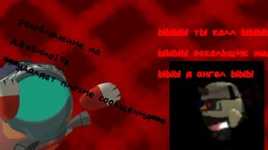 разоблачение на джевина19к ***удаляет плохие сообщения?***