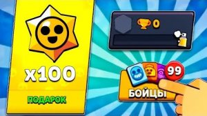 😱Открыл 100 ПРИЗОВ СТАРР На 0 Кубков и ЗАМЕР