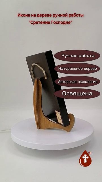 Сретение Господне, 15x20x1,8 см, арт Ид4650