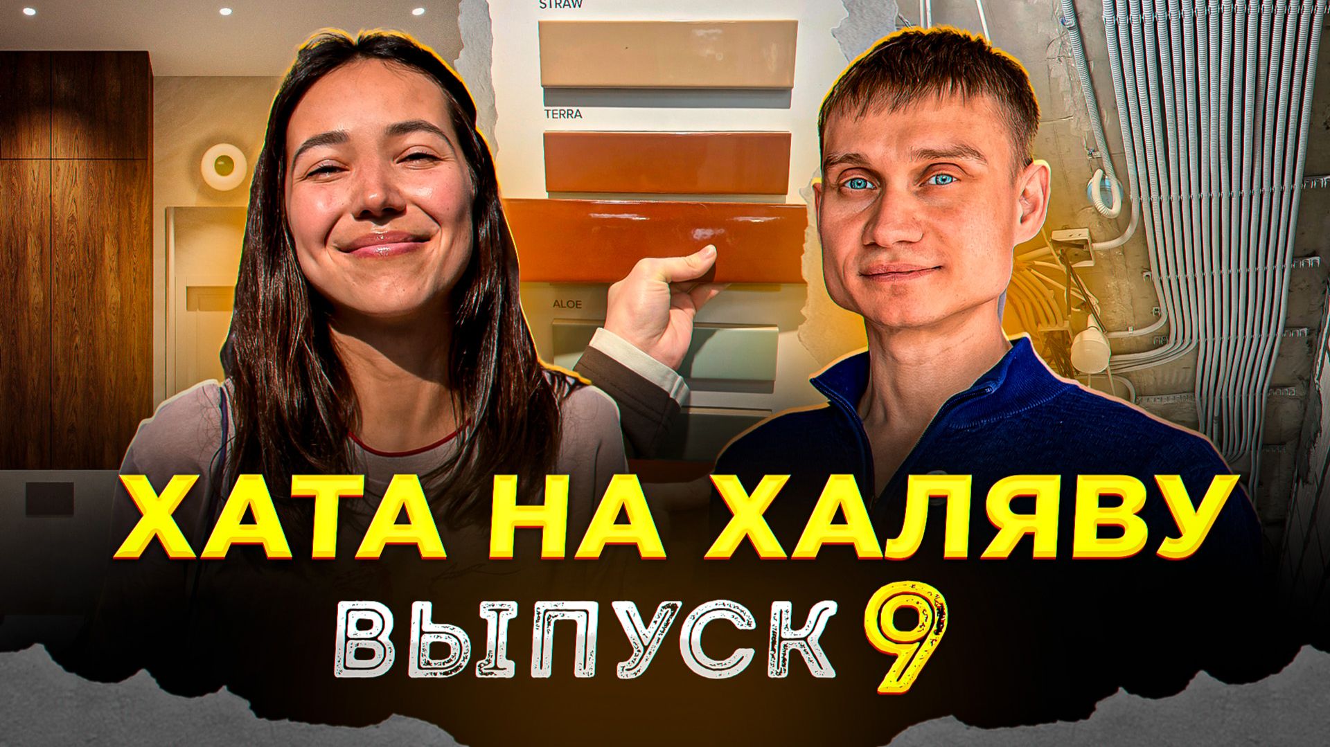 Черновые этапы + обсуждаем плитку 😍 Черновые этапы + обсуждаем плитку 😍