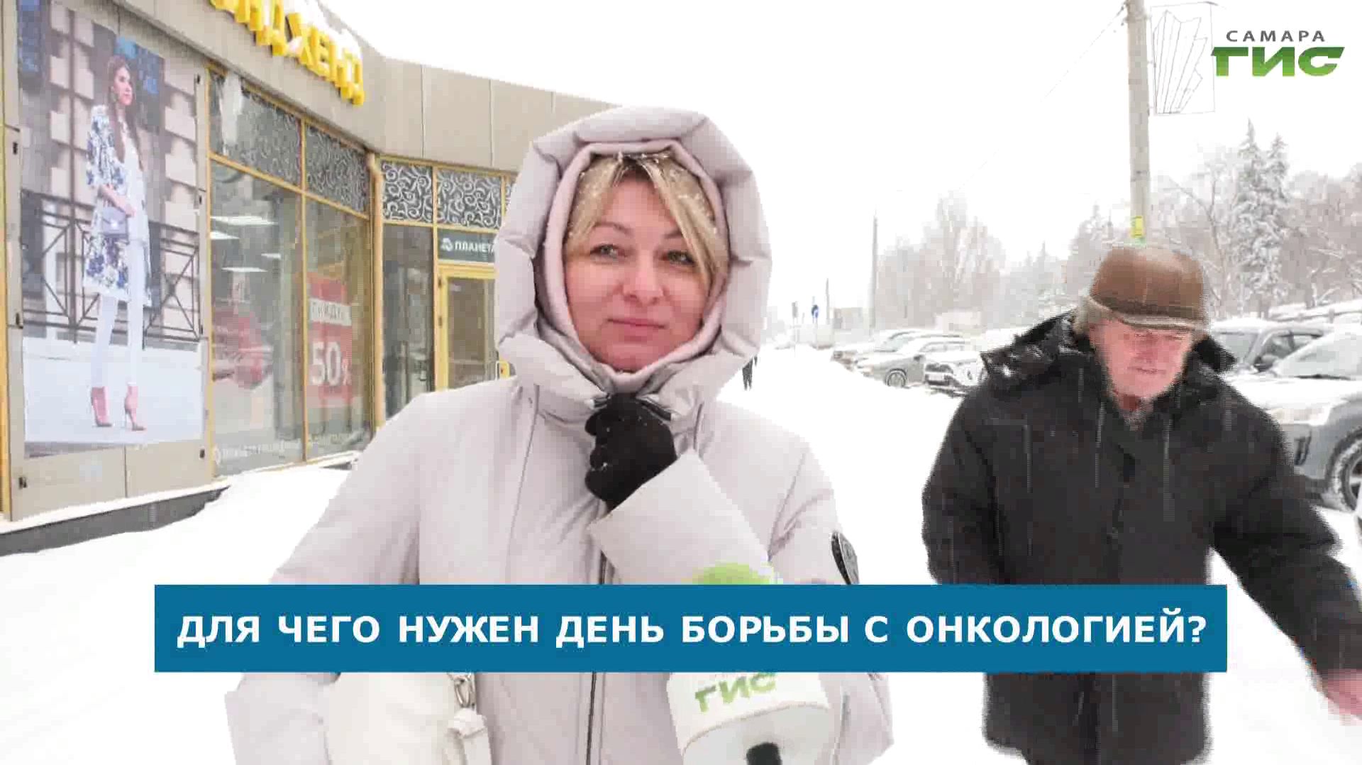 Самарцы рассказали, почему Всемирный день борьбы с онкологическими заболеваниями важен для каждого