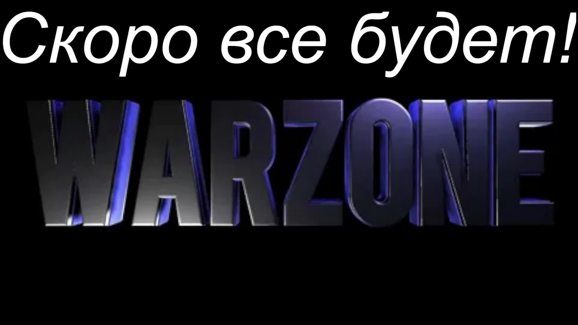 Call of Duty WarZone-CS-2 смотреть онлайн