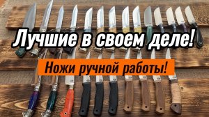 Ножей сегодня не много, но зато какие они...