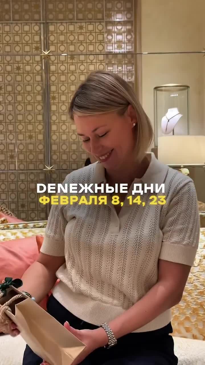 Денежные дни 8, 14, 23 февраля