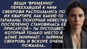 Ты пустоцвет, который только место в доме занимает, — заявила свекровь и вскоре очень пожалела...