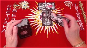 Что придет на место потерянного #онлайн #автор #таро Светлана ВЕДА