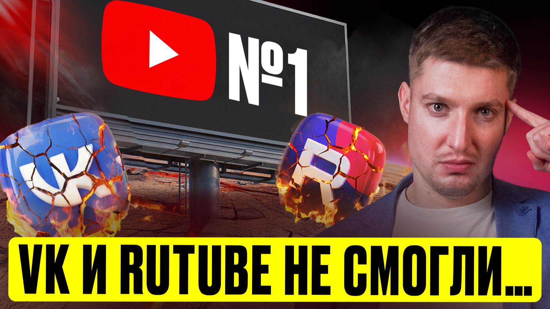 ОНИ НЕ СМОГЛИ! YouTube остается лучшим даже при БЛОКИРОВКЕ В 2026? Почему VK и RuTube не стали Ютуб ОНИ НЕ СМОГЛИ! YouTube остается лучшим даже при БЛОКИРОВКЕ В 2026? Почему VK и RuTube не стали Ютуб
