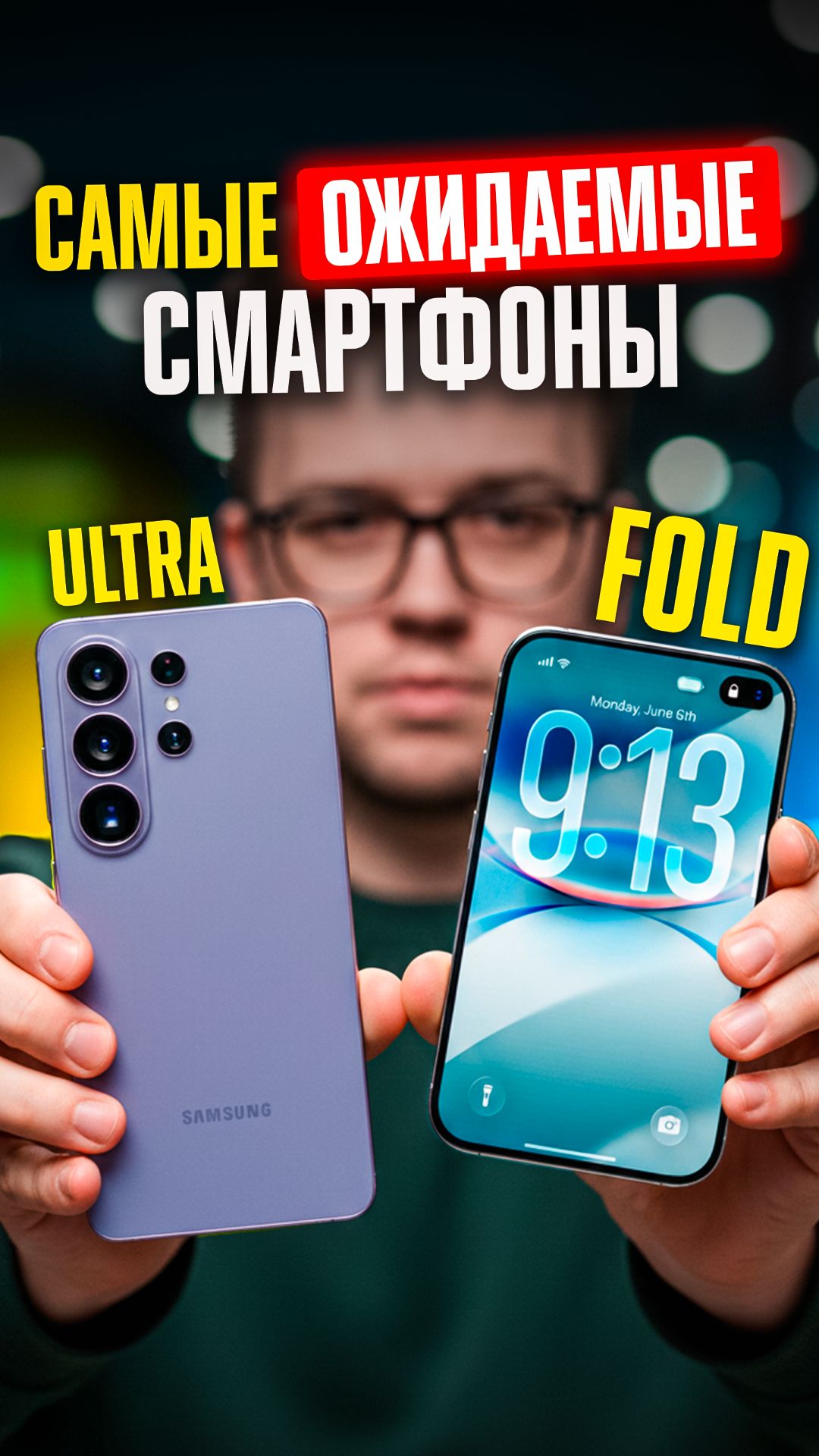🔥 ТОП-5 САМЫХ ОЖИДАЕМЫХ СМАРТФОНОВ 2025 ГОДА!