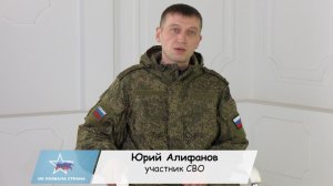 Война срывает маски, но суть человека не меняет – Юрий Алифанов в программе «Их позвала страна»