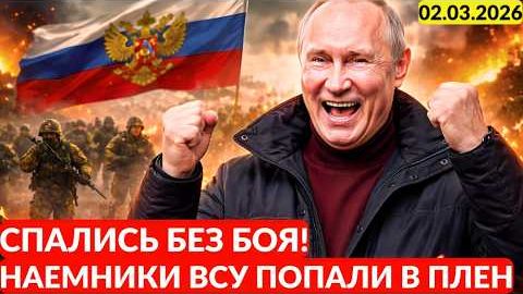 Украинская оборона рухнула, российские войска одержали победу в течение нескольких часов. смотреть онлайн