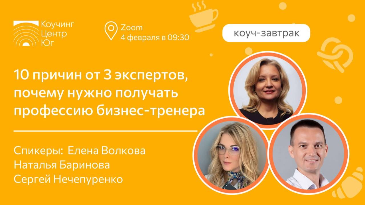 10 причин от 3 экспертов почему нужно получать профессию бизнес- тренера смотреть онлайн