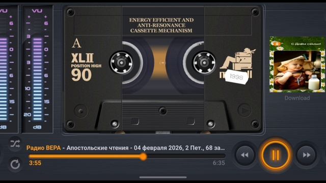 Радио Вера Апостольские чтения 4 Февраля 2026 по РХ