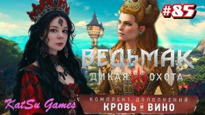 НАЧАЛО ПРОХОЖДЕНИЯ  DLC  ⇒ THE WITCHER 3 WILD HUNT #85