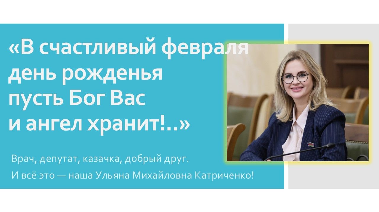 С днем рождения, Ульяна Михайловна!