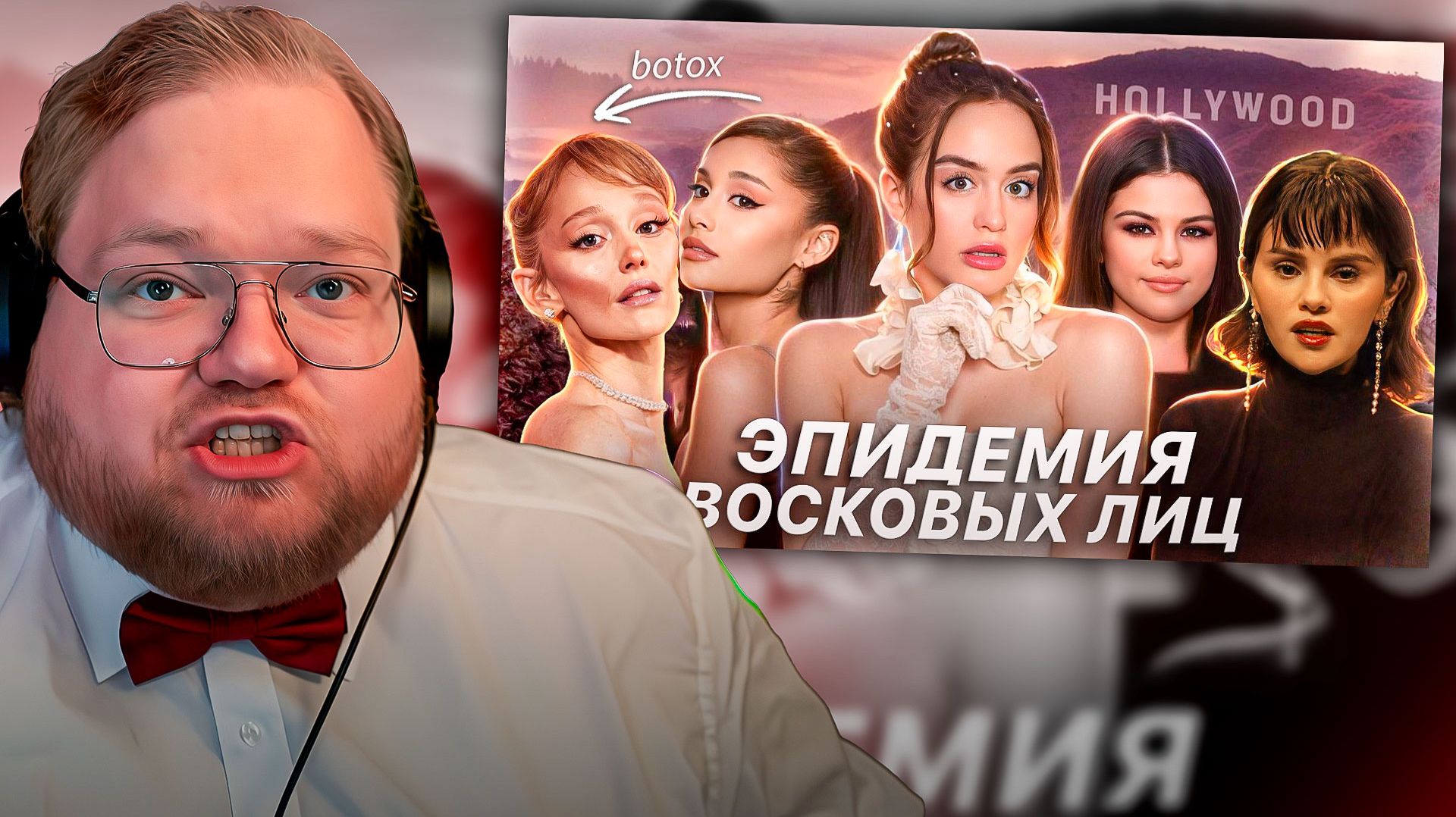 T2x2 СМОТРИТ ► ЛИЦА ЗНАМЕНИТОСТЕЙ НАЧИНАЮТ ПУГАТЬ… | Новый тренд на «инопланетное» лицо смотреть онлайн