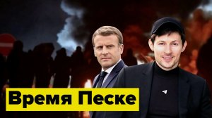 Павел Дуров за свободу. Но он проиграл