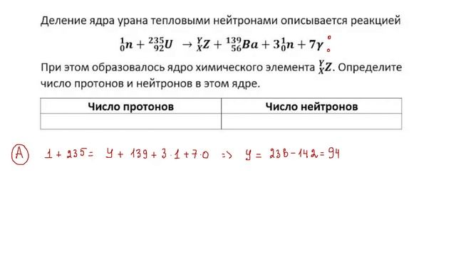 11 кл тест ядерка задача 7