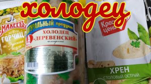 ХОЛОДЕЦ ИЗ СВЕТОФОРА/ ОБЗОР/ ВКУСНО