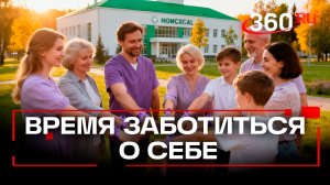 Онкологии — нет! Всемирный день борьбы против рака отметили в Подмосковье