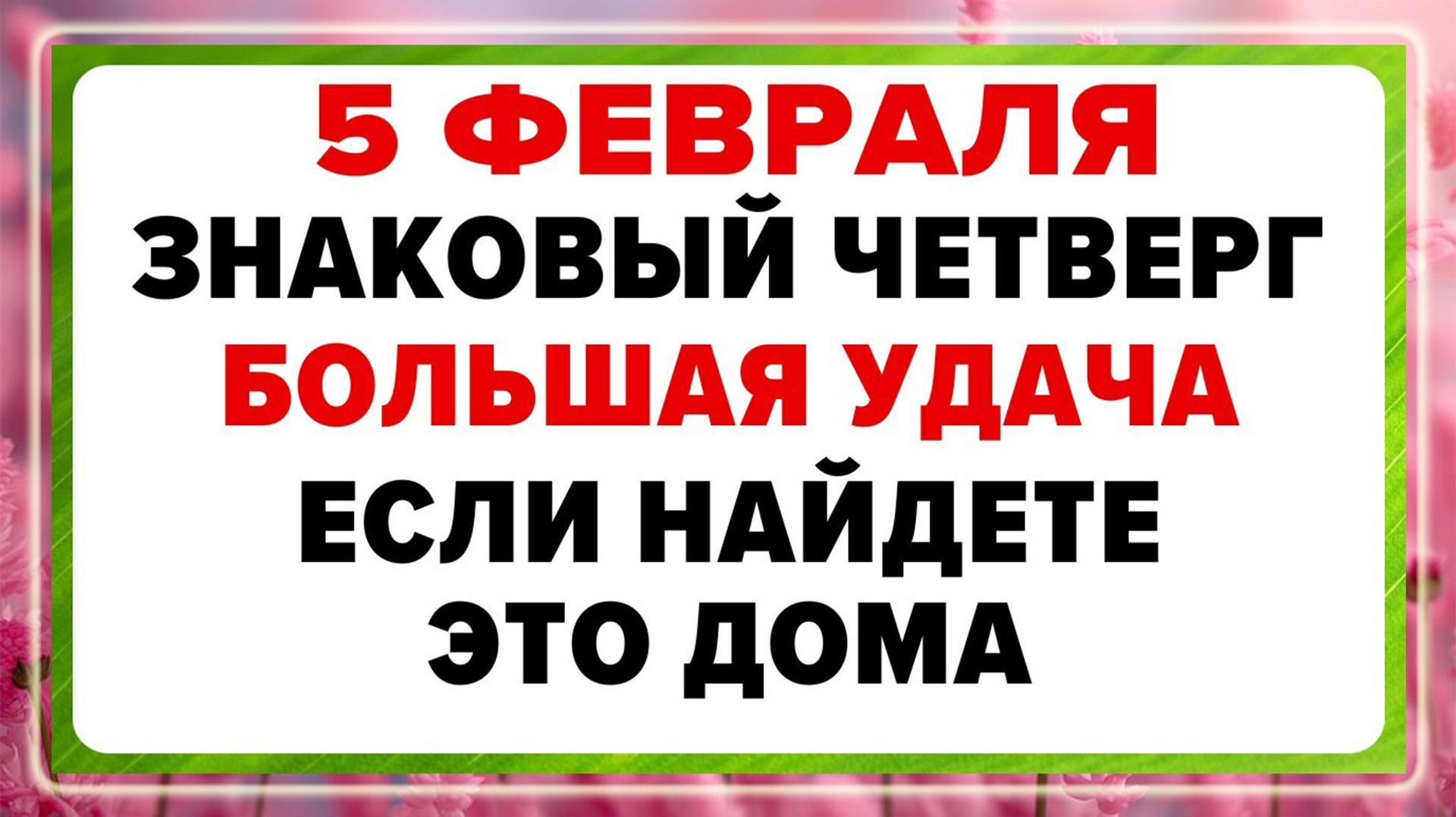 5 февраля — День Агафия. Что нельзя делать сегодня