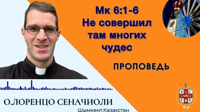 Не совершил там многих чудес