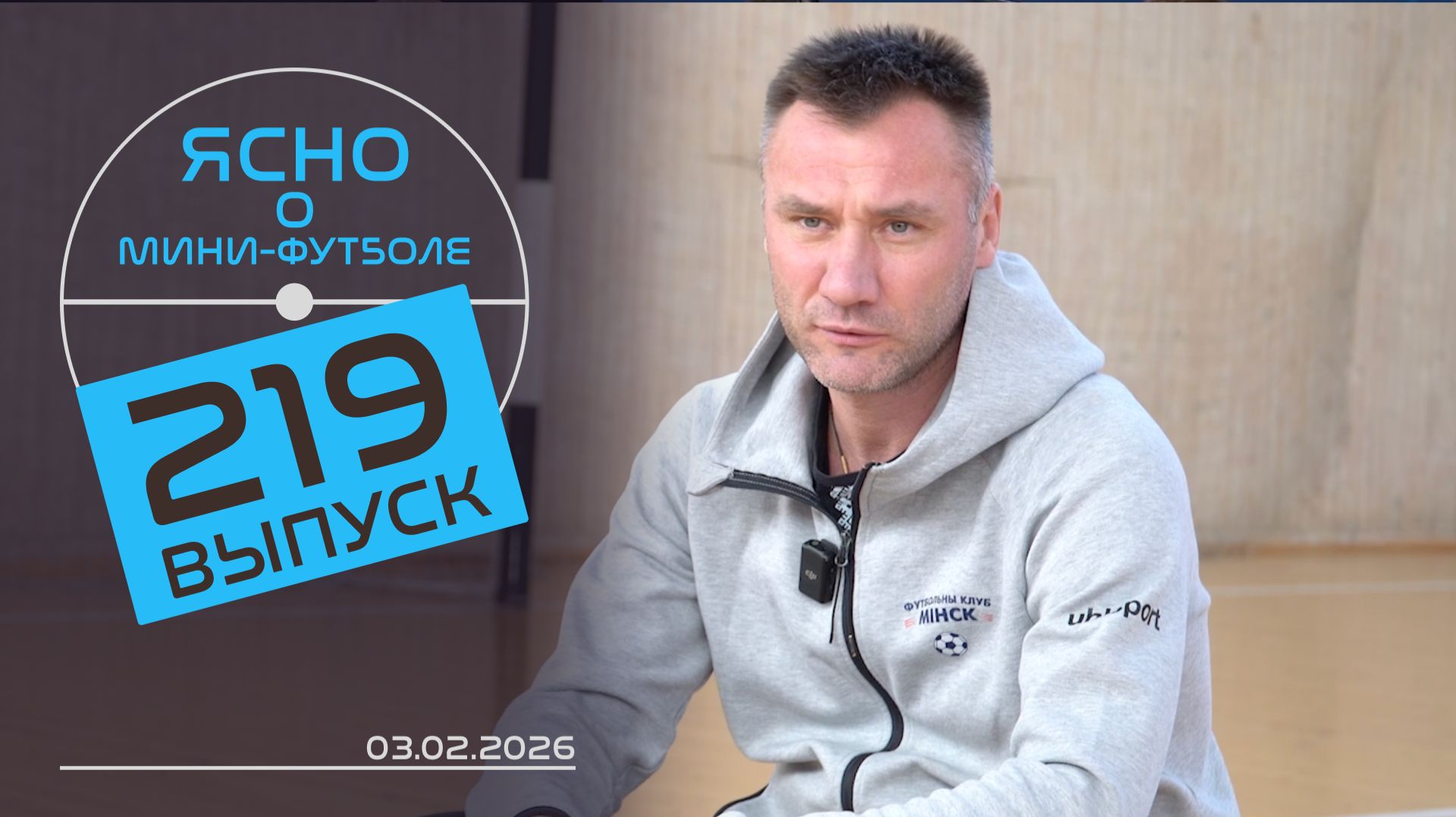 ЯСНО О МИНИ-ФУТБОЛЕ  | ПЕРВАЯ ПОБЕДА НА ЕВРО, ИТОГИ С ЧЕРНИКОМ, ЖЕНСКИЙ ЧЕМПИОНАТ