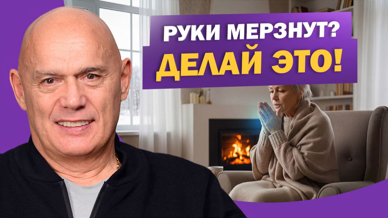 Холодные руки — не норма! Что делать для улучшения кровообращения Холодные руки — не норма! Что делать для улучшения кровообращения