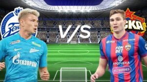 ФУТБОЛ КУБОК ПЕРВОГО КАНАЛА.  ЗЕНИТ - ЦСКА.  ТЕКСТОВАЯ ОНЛАЙН ТРАНСЛЯЦИЯ.