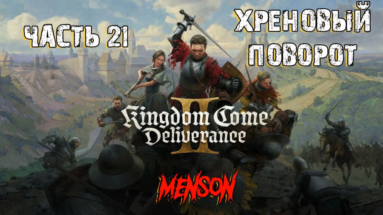 За победу! | Kingdom Come: Deliverance 2 (2025, PC) #21 смотреть онлайн