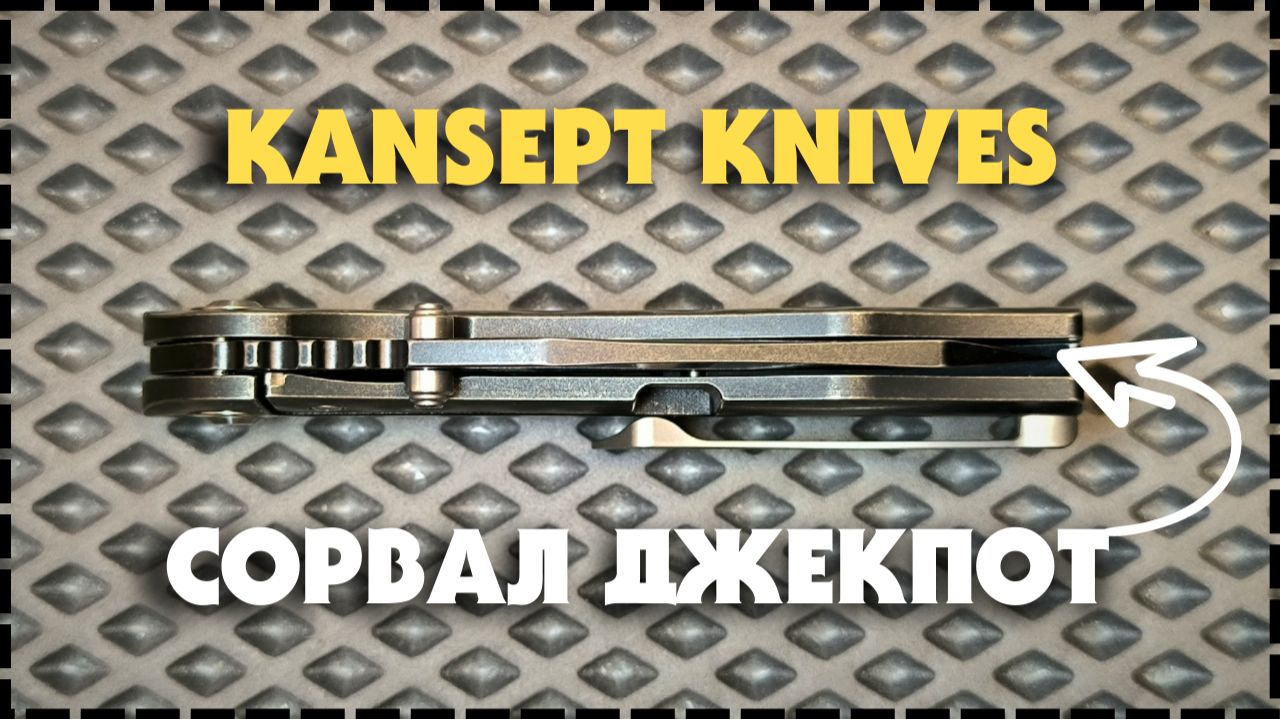 ПЕЩЕРНЫЙ ЧЕЛОВЕК / Складной Нож Kansept Caveman CPM-20CV смотреть онлайн