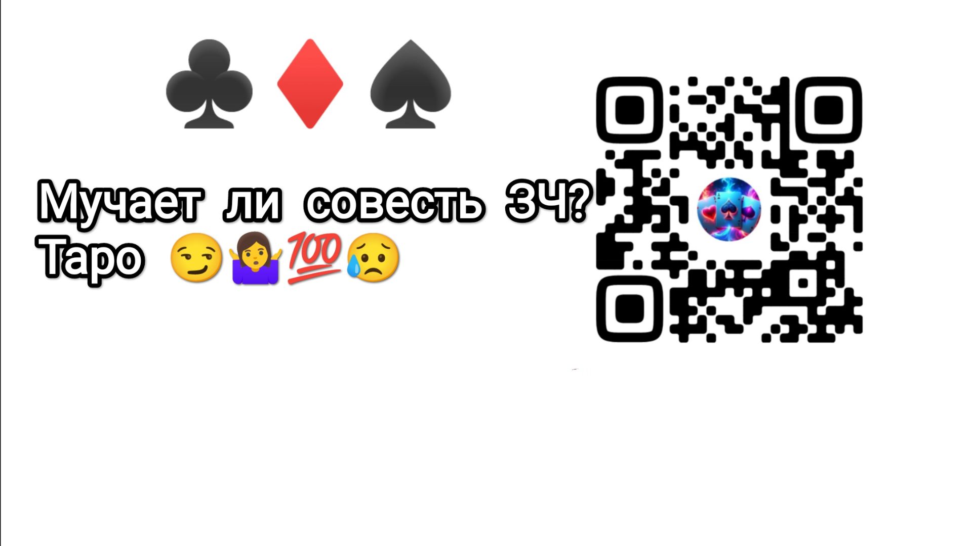 ❗Чувствует ли ЗЧ свою вину перед вами❓😑🙊😲 #таро #эзотерика #гадание ❗Чувствует ли ЗЧ свою вину перед вами❓😑🙊😲 #таро #эзотерика #гадание