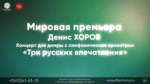 Анонс концерта "Гармония контрастов"