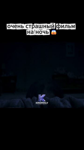 страшный фильм