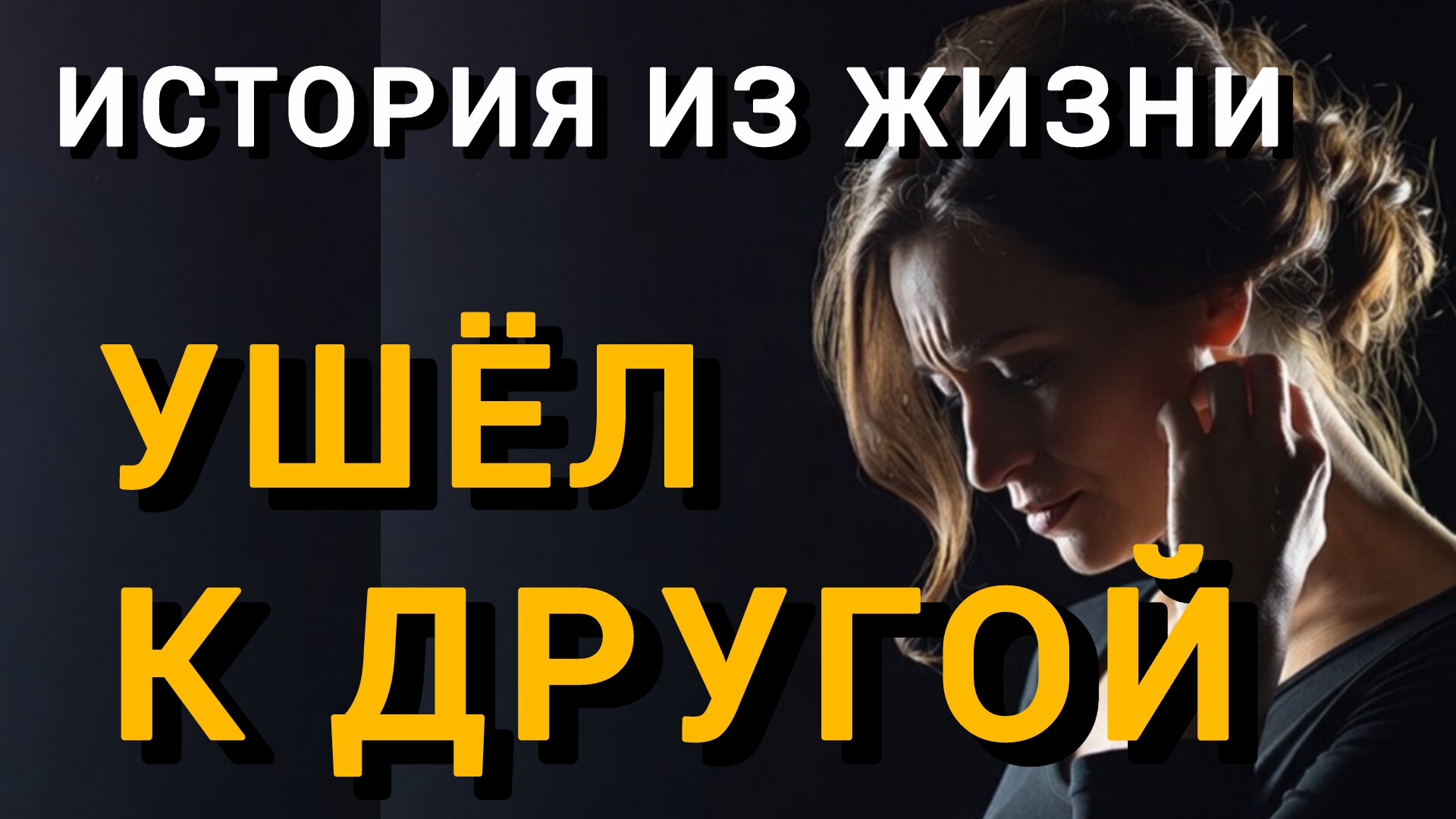 Истории из жизни|НЕ БЫЛО БЫ СЧАСТЬЯ|Аудио рассказы|Аудиокниги слушать онлайн|Жизненные истории