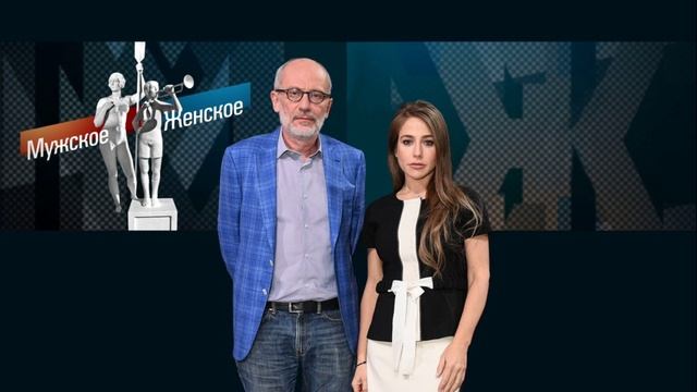 Мужское женское 4.02.2026 обзор смотреть онлайн