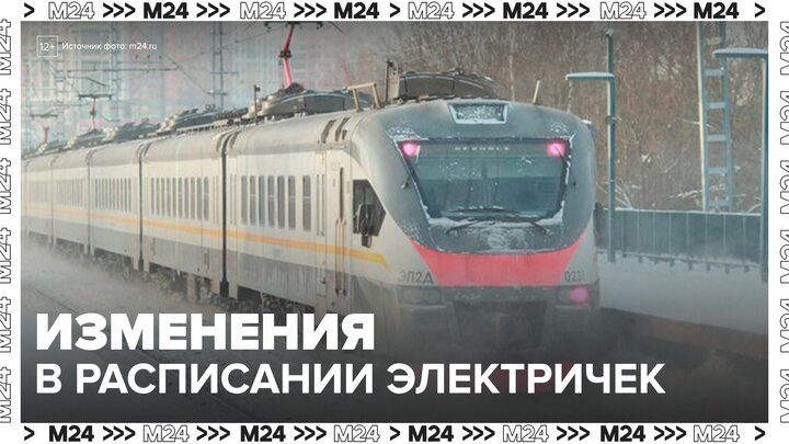 Расписание электричек изменилось из-за морозов в Москве - Москва 24 смотреть онлайн