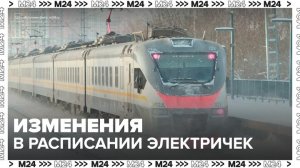 Расписание электричек изменилось из-за морозов в Москве - Москва 24