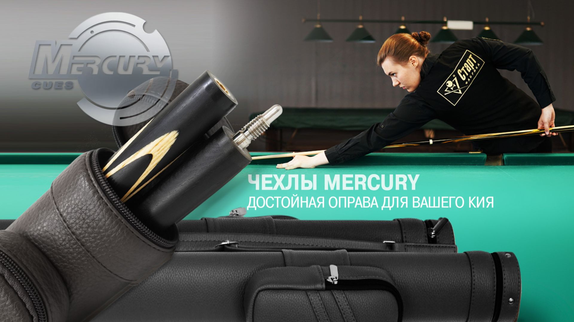 Тубус для одного снукерного кия «Меркури-PRO» в черном цвете смотреть онлайн