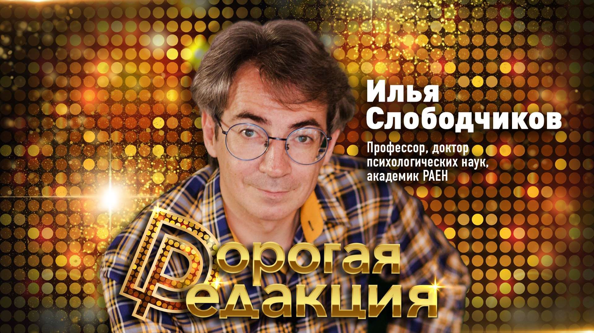 Илья Слободчиков о современном образовании, батлах со студентами и русском мате смотреть онлайн